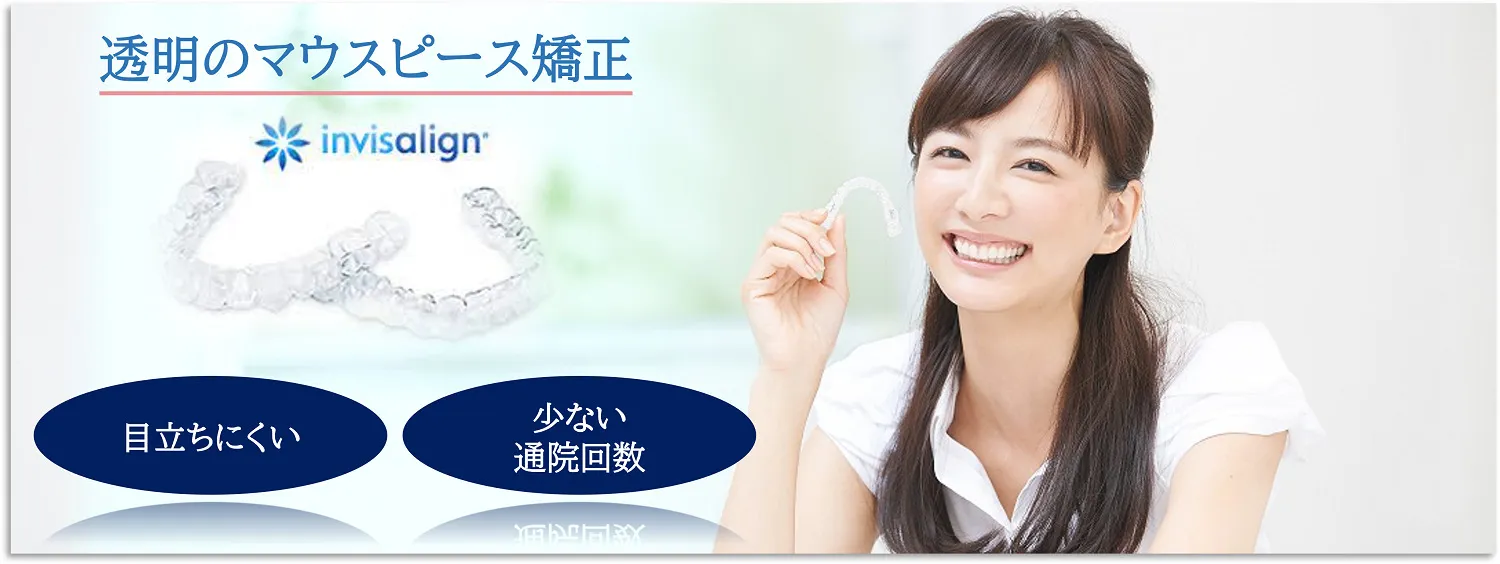 マウスピース矯正